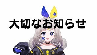 [LIVE] 星宮ことねから大切なお知らせです
