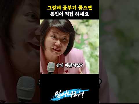 애들 교육에 극성인 한국 엄마들에게 일침하는 일타강사
