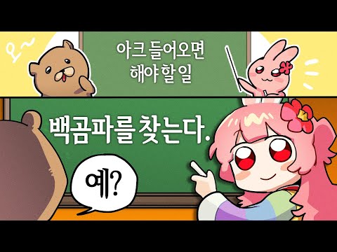 자~ 수달님 해야 할 일 알려줄게
