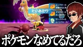【小ネタ集/ポケモンレジェンズZ-A】ナメた技を使うエンブオーにキレる天開司【Vtuber】