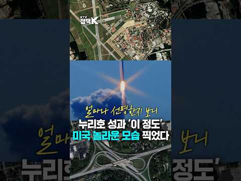 "따끈따끈한 촬영본 왔어요" 누리호 탑재 위성이 보낸 첫 관측 영상 #누리호 #위성 #우주 #<strong>항공</strong> #촬영 #초소형군집위성 #우주항공청