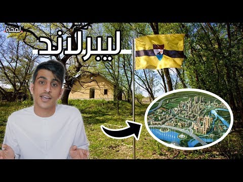 #لمحة | فرصة للهجرة لأغرب دول العالم 😱