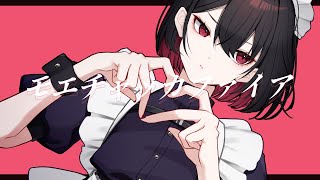 モエチャッカファイア / covered by さきまさき 【歌ってみた】