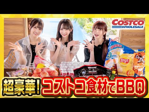 [Costco 🍖] Noimi Same A Group BBQ at the Villa!