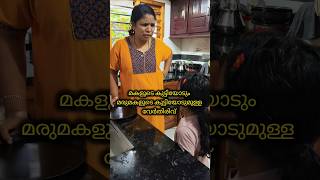 മരുമകളോടുള്ള ദേഷ്യം കാണിക്കുമ്പോൾ സ്വന്തം മകന്റെ കുട്ടിയാണെന്നുള്ള കാര്യം മറക്കരുത്  | for you |