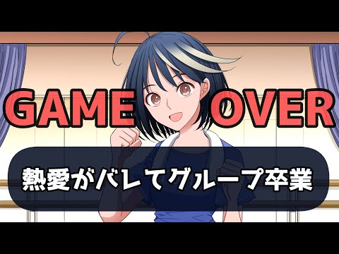 生々しいアイドル育成ゲーム