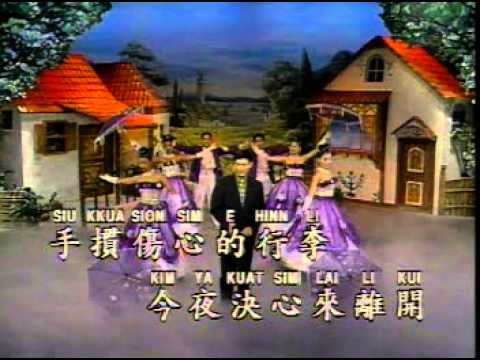 Hokkien Song – 心爱的甭哭 Sim Ai E Mai Kau