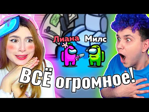 AMONG US, но МЫ СЛИШКОМ МАЛЕНЬКИЕ 😖 @meels_play