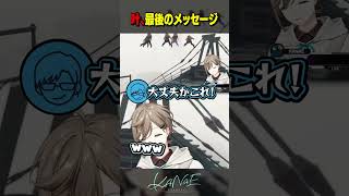 【#MADTOWN】叶、最後のメッセージ #にじさんじ #叶 #shorts