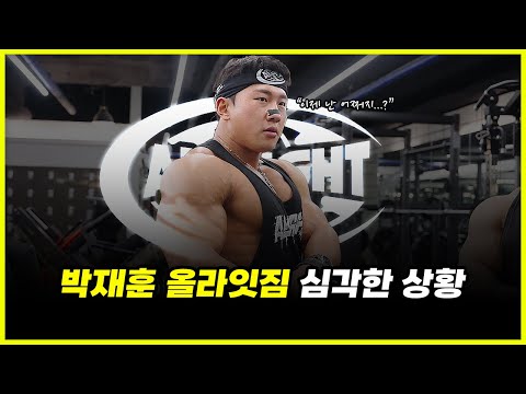 '국내 1등' 보디빌더 박재훈의 올라잇짐의 심각한 입장 조건 완벽 분석.... (feat. 김강민, 김건우)