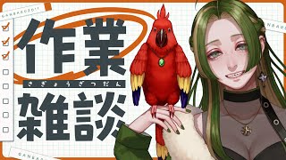 【作業雑談】まったりしよ。さわやかな音楽聞きながら work with me【葉摘煎茶┊vtuber】