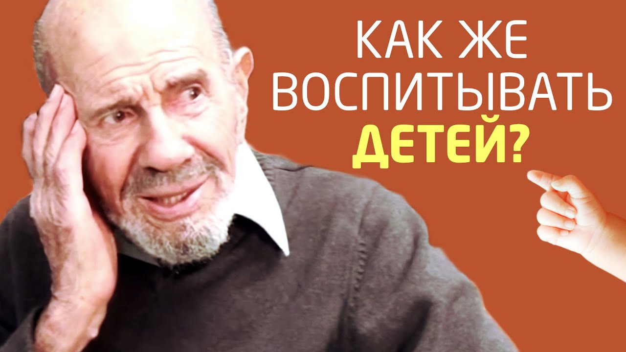 Лучшие советы по воспитанию детей от Жака Фреско