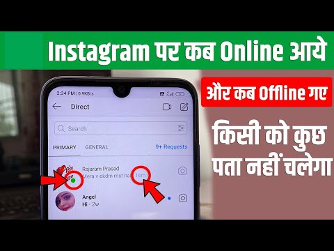 Instagram पर कब Online आये और कब Offline गए किसी को कुछ पता नहीं चलेगा | Instagram Online Status Off