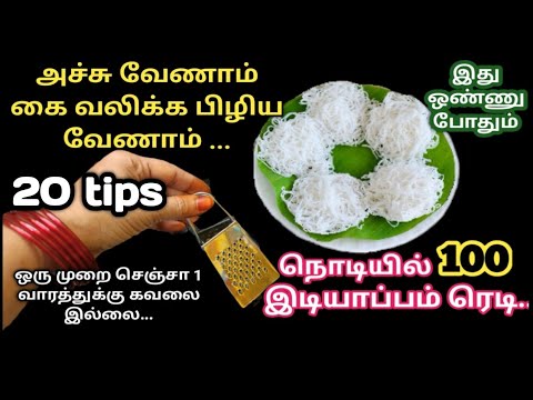 அச்சு வேணாம் கை வலிக்க பிழிய வேணாம் அட இவ்ளோ நாள் இந்த ரகசியம் தெரியாம போச்சே/kitchen tips in tamil