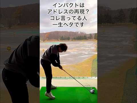 コレできるとドライバー爆飛びする