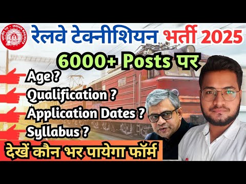 RRB Technician New Vacancy 2025, 28 जून से फॉर्म भरने शुरू, Railway Technician New Vacancy Notice