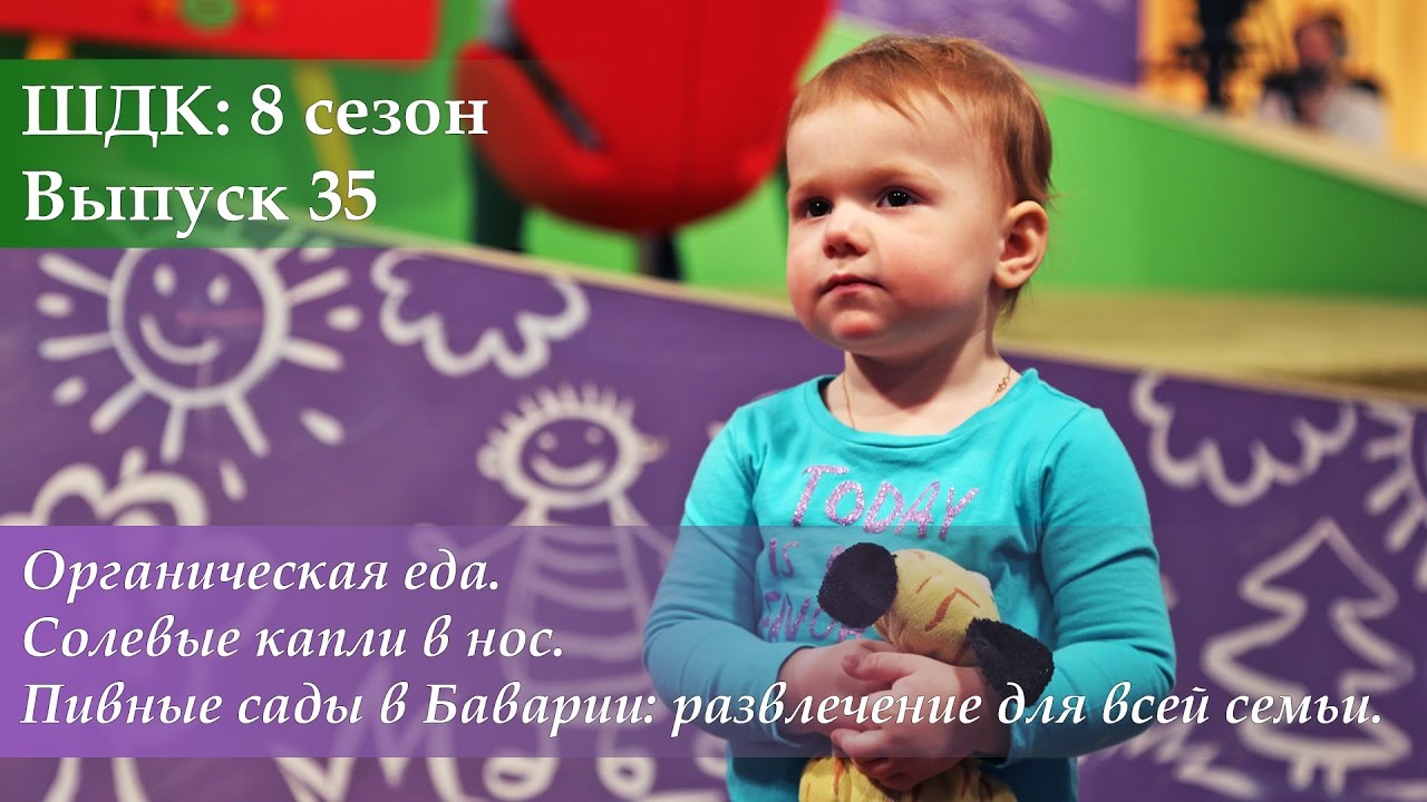 Органическая еда. Солевые капли в нос. Пивные сады в Баварии
