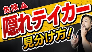 危険【隠れテイカー】の見分け方【搾取されるその前に】