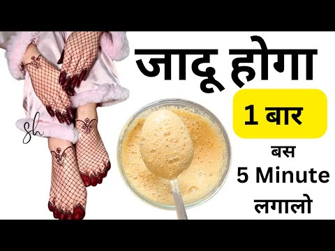 पूरे शरीर से सालो-साल पूरानी मैल गन्दगी सिर्फ 5 मिनट मे साफ हो जायेगी, Remove Dirt/Suntan, Fair Body