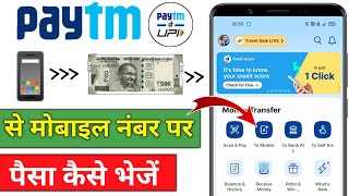 paytm se mobile number par paise kaise bheje -how to transfer money from paytm to mobile number 2025