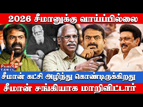 பெரியாரை தமிழ்நாட்டில் அழிக்கமுடியாது  - Journalist Ayyanathan Exclusive Interview | Seeman | NTK