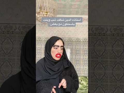 ومديره المدرسه كمان #تمثيل #shorts