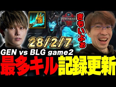 らいじん Eviとみる MSI2024 GRAND FINALS GEN vs BLG game2