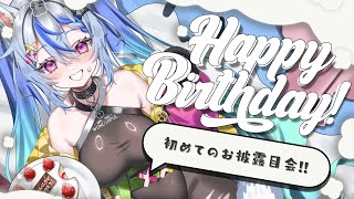 〖 誕生日 〗重大発表🍰お披露目たくさん✨後にも先にも一番豪華な誕生日￤ #音狼ビビ
