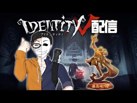 【第五人格】まじで久しぶりじゃん！！！Numaさんとランクマ【identityV】【アイデンティティV】