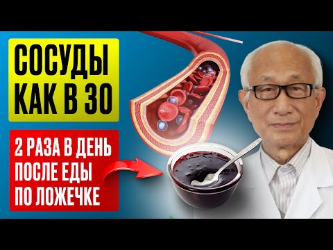 У 80 летней бабушки сосуды лучше, чем в 30! Всего 2 ложки в день!