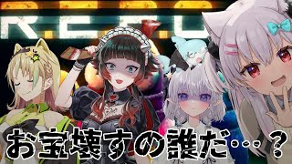 【#えりるれつみぽき】みんなでお宝回収だ～～～～！！【なつめえり視点】