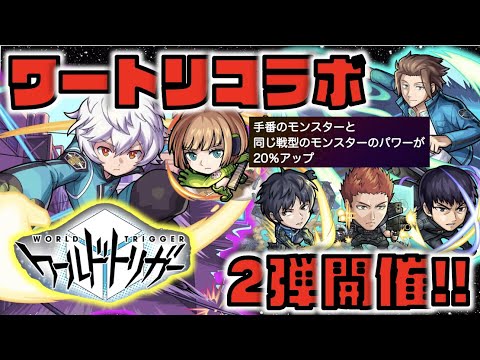 【コラボ第2弾】ワールドトリガー開催!!!!!新たな守護獣や《烏丸京介×木崎レイジ×忍田真史実装!!》《空閑等の1弾キャラも獣神化改へ!!!》《獣神化改ベルゼブブ!!》【モンスト×ぺんぺん】