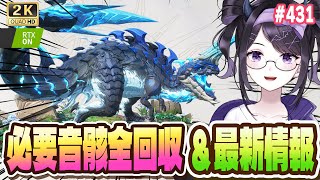 【#鳴潮】  電導と消滅の必要音骸全部回収＆最新情報を最速でチェック！ #431 / 2K1440p 【#Vtuber Yomi】