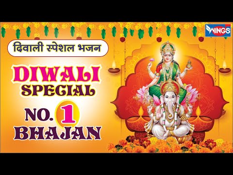 Live दीपावली Special भजन ~ लक्ष्मी भजन : लक्ष्मी अमृतवाणी : Maa Laxmi Amritwani : Laxmi Bhajan Songs