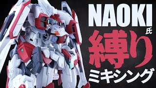 異次元ミキシング改造！NAOKI氏デザインのキット縛りで仕上げるエーデルシュタインⅡ【グッスマ × BANDAI × KOTOBUKIYA】