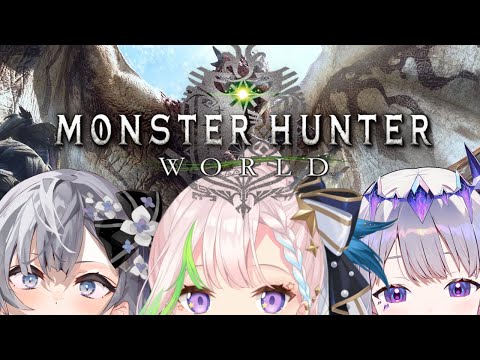【 Monster Hunter World 】LETS GO GIRLSSSSSSSSSSSSS【 iofi / hololiveID 】