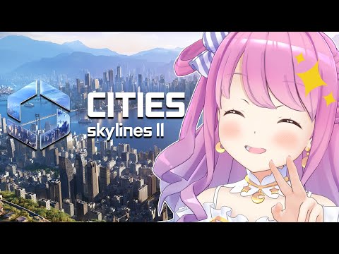 【 Cities: Skylines II 】んな市長が都市計画事業を始めるのら！！！＃２ 【姫森ルーナ/ホロライブ】