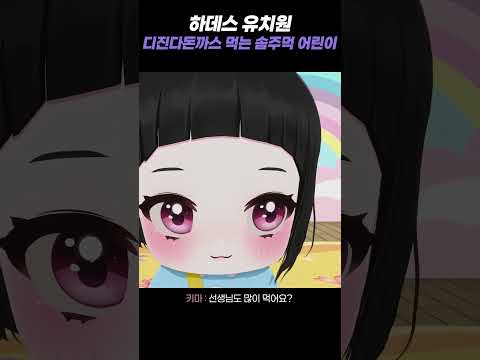 아침에 디진다돈까스 먹는 솜주먹 어린이 #<strong>하데스</strong> #솜주먹 #키마