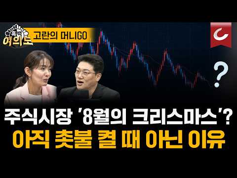 <strong>숨</strong> 고르는 주식시장, V자 반등 대신 '루트형' 횡보장 온다?…SK하이닉스는 '츄파춥스 배당' [흑백여의도]