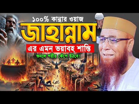 আহ! কি কষ্টের ওয়াজ😭একবার শুনন। Mufti Nzarul Islam Kasemi,নজারুল ইসলাম কাসেমী। New Bangla Waz 2025