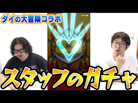 【モンスト】動画スタッフ小川がダイ・ポップ・マァム狙いでダイの大冒険コラボガチャ！