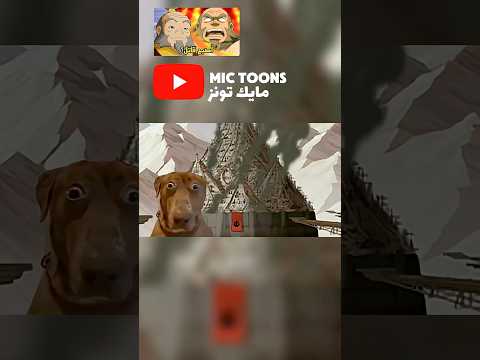 العم أيرو مش الشخص الي تتوقعون… #اكسبلور #كرتون #cartoon #avatar #anime #avatarthelastairbender