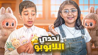 تحدي تخمين الوان اللابوبو مع نعيمة 😍🤦🏻‍♂️ #عائلة_تميم