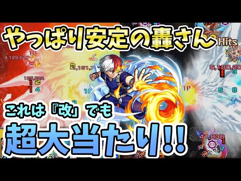 【モンスト】ヒロアカコラボの中で１番の大当たり！？『改』になってもキミは強くて優秀だった！！〈ヒロアカコラボ第二弾〉【モンスト/よーくろGames】