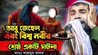 শাহানুর আলমের নতুন ওয়াজ 2025┇Sahanur Alam Waz 2025┇2025 Sahanur Alam Jalsa┇New Waz #jalsa #waz E-31