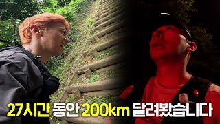 27시간동안 200km 러닝해봤습니다