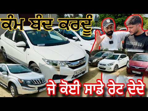 ਕੰਮ ਬੰਦ ਕਰਦੂੰ ਜੇ ਕੋਈ ਸਾਡੇ ਆਲੇ ਰੇਟ ਦੇਦੇ✅part-4 🛞used cars in Sangrur || my ride dhuri