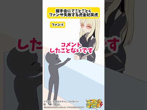 コメントしたことなくてどうやって名前わかんだよ❗️❗️ #ニコたんアニメ