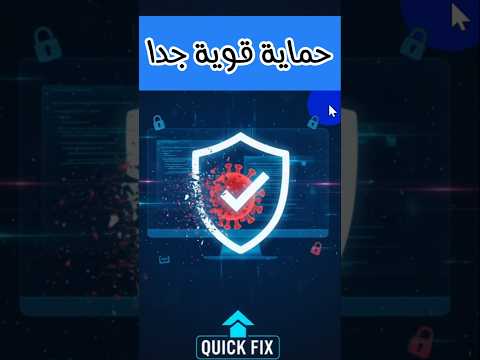 ازالة الفيروسات و البرمجيات الخبيثة بدون اي برامج 2025