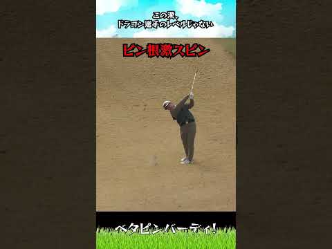 ベタピンバーディー氣持ちーーー! #ゴルフ #pga #タイガーウッズ #マキロイ